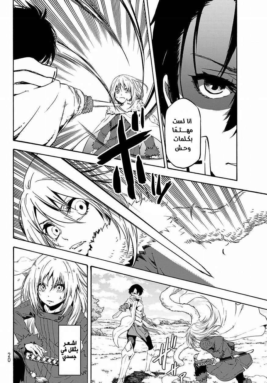 Tensei shitara Slime Datta Ken: Chapter 55 - Page 8