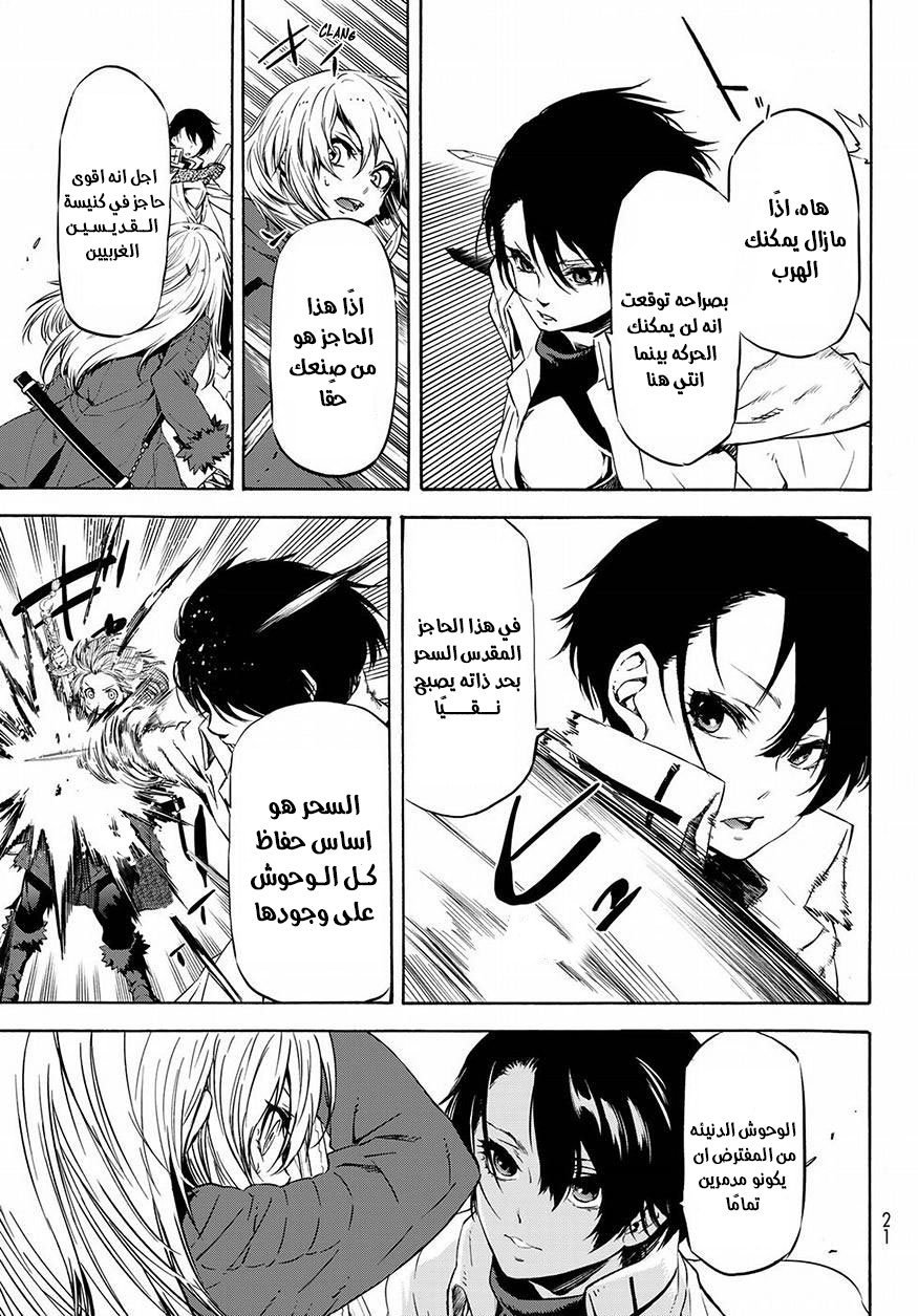 Tensei shitara Slime Datta Ken: Chapter 55 - Page 9