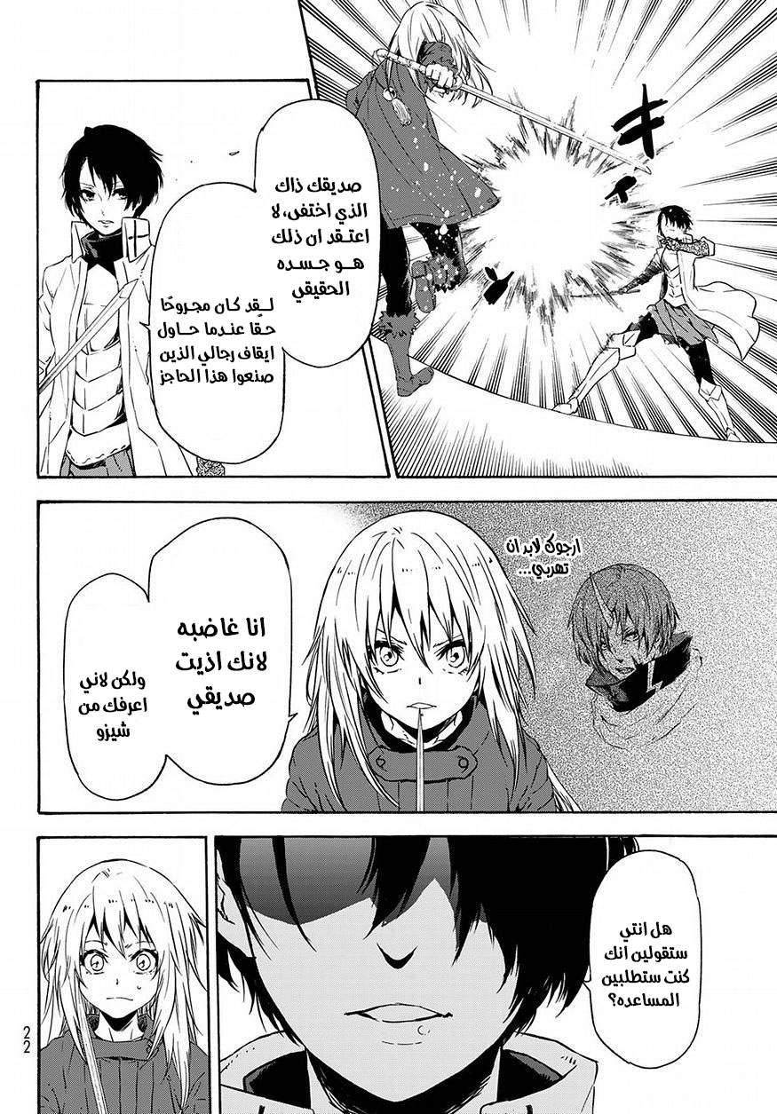 Tensei shitara Slime Datta Ken: Chapter 55 - Page 10