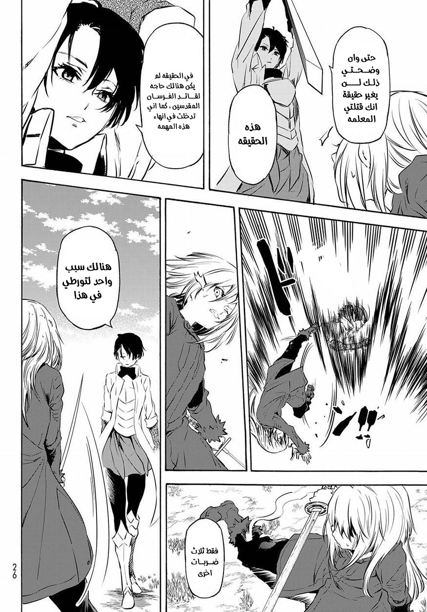 Tensei shitara Slime Datta Ken: Chapter 55 - Page 14