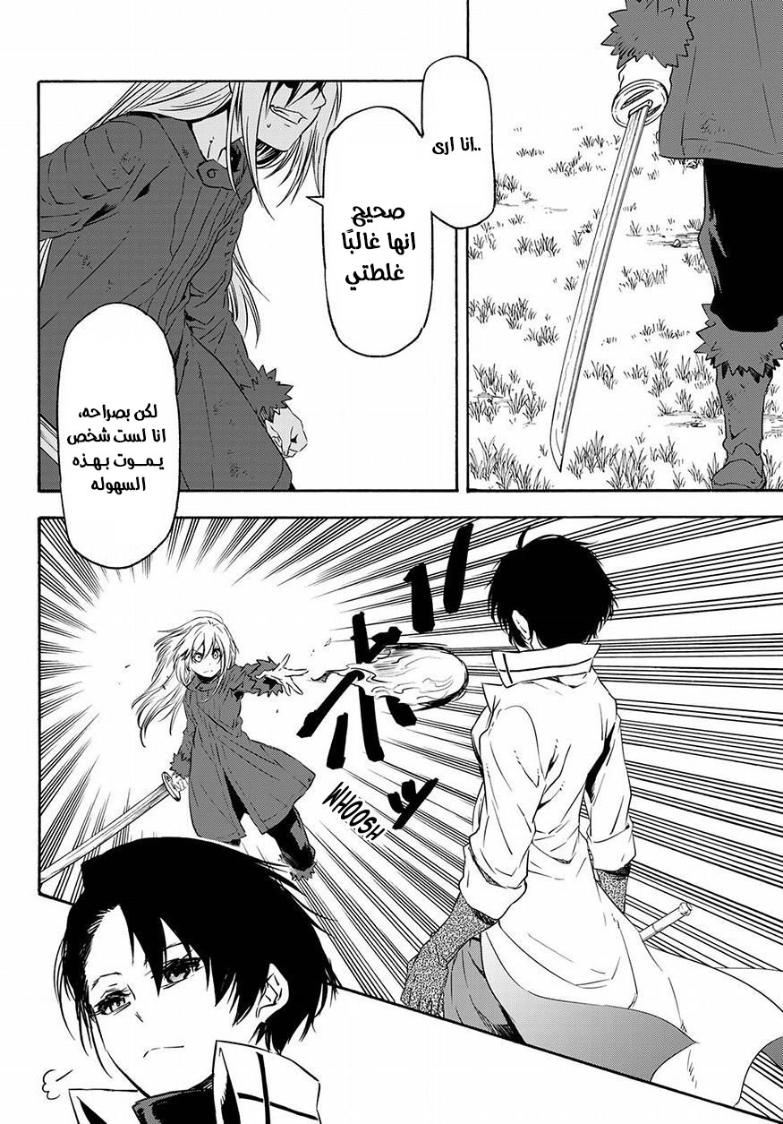 Tensei shitara Slime Datta Ken: Chapter 55 - Page 16