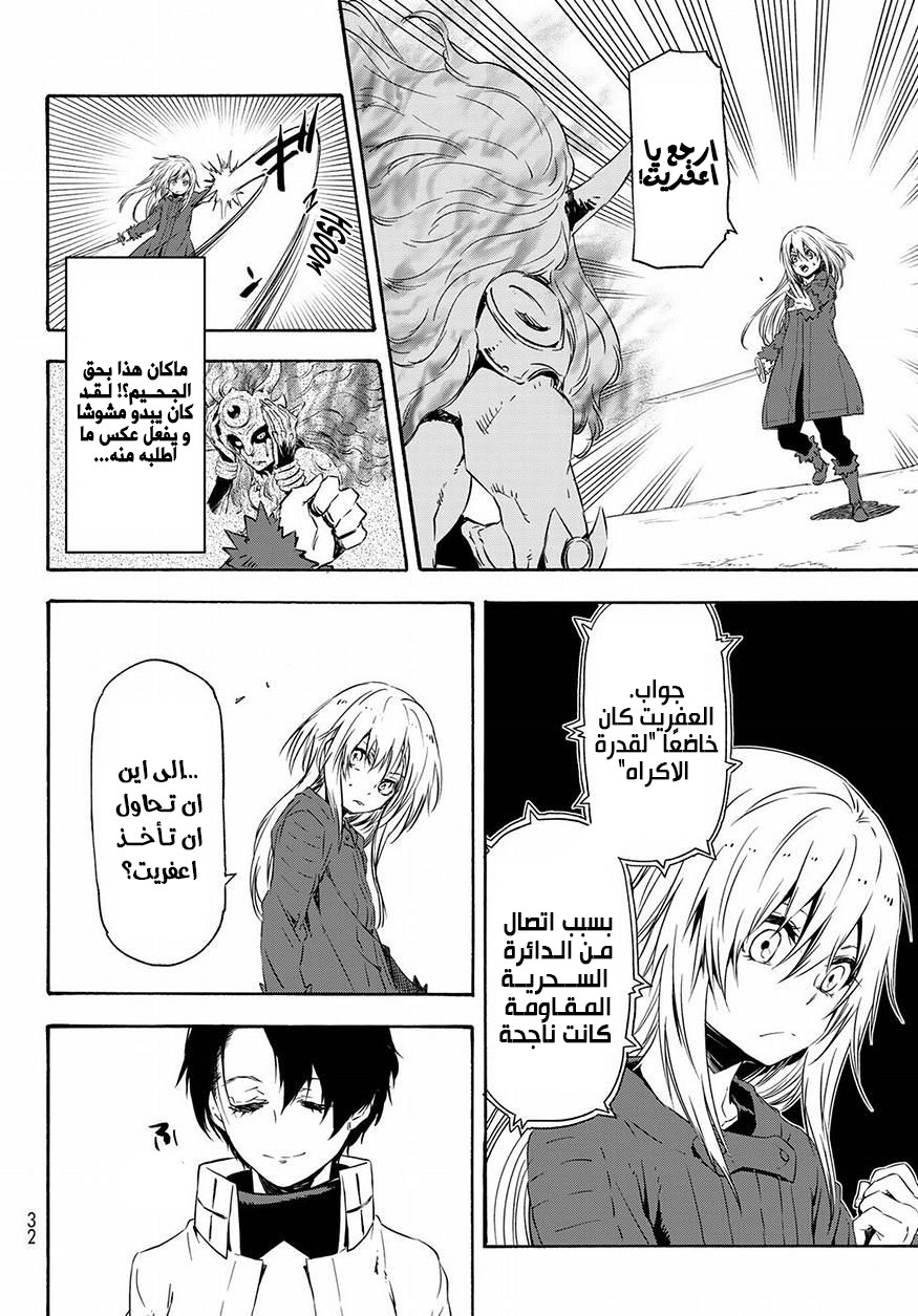 Tensei shitara Slime Datta Ken: Chapter 55 - Page 20