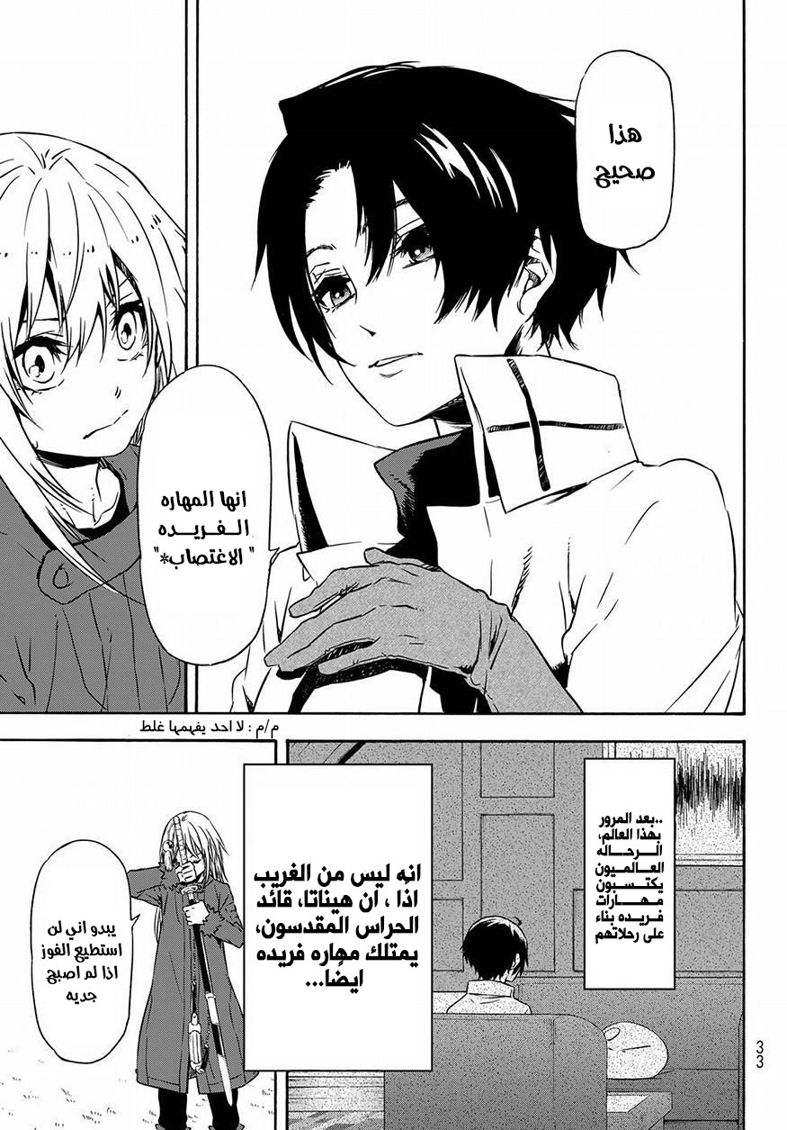 Tensei shitara Slime Datta Ken: Chapter 55 - Page 21