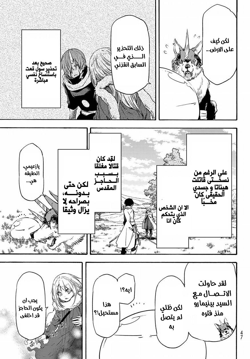 Tensei shitara Slime Datta Ken: Chapter 55 - Page 34