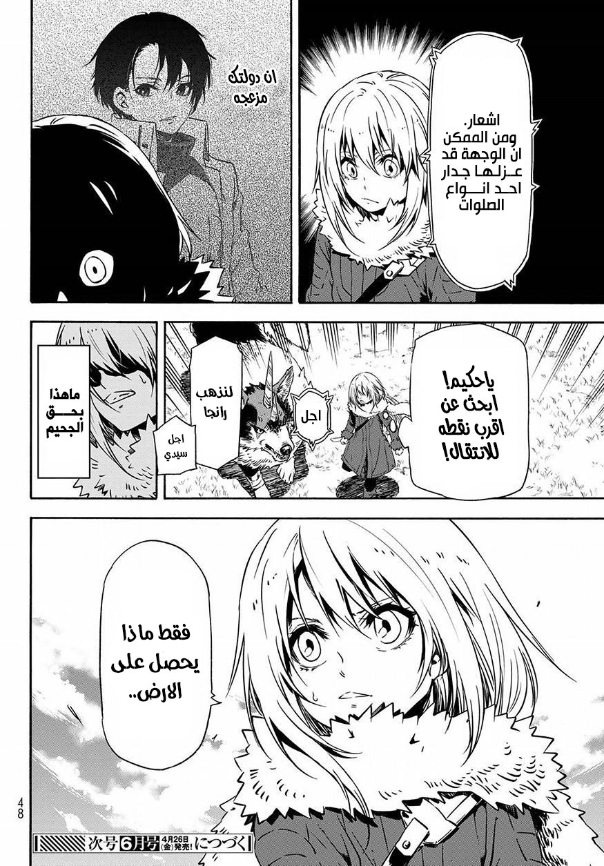 Tensei shitara Slime Datta Ken: Chapter 55 - Page 35