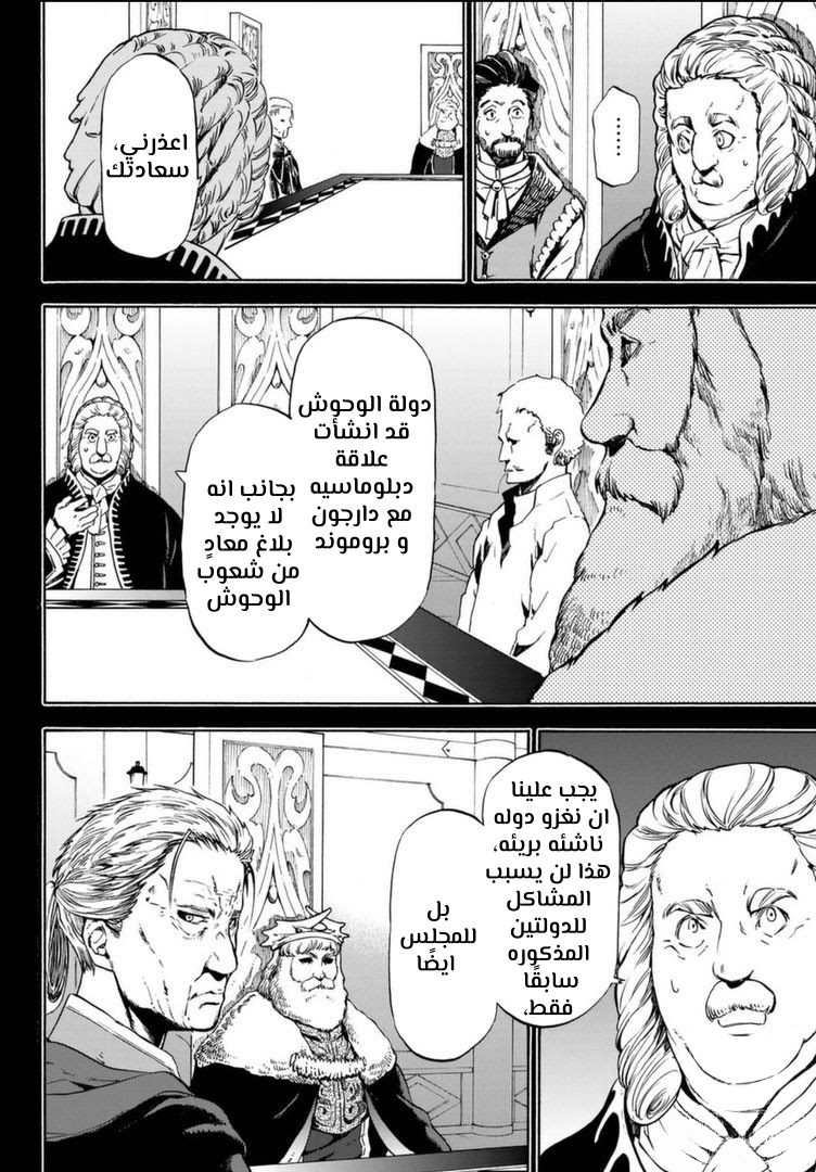 Tensei shitara Slime Datta Ken: Chapter 56 - Page 2