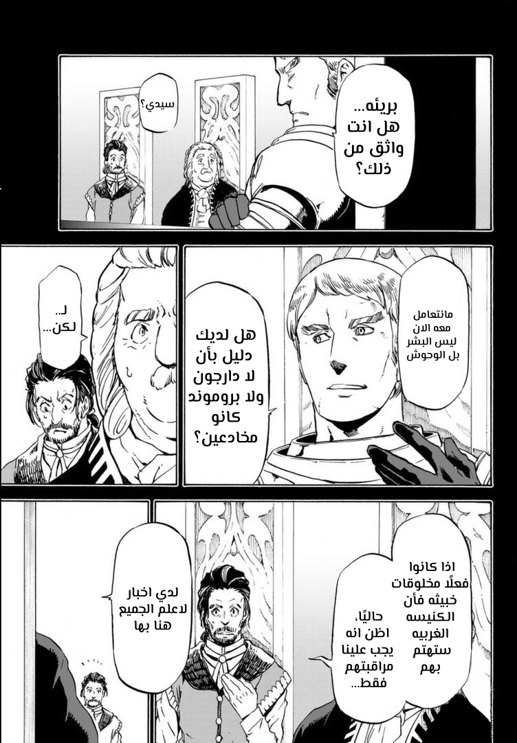 Tensei shitara Slime Datta Ken: Chapter 56 - Page 3