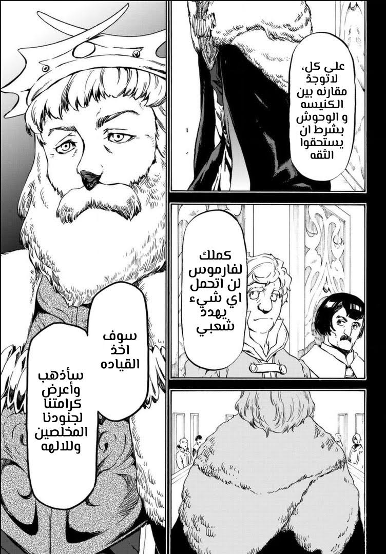 Tensei shitara Slime Datta Ken: Chapter 56 - Page 5