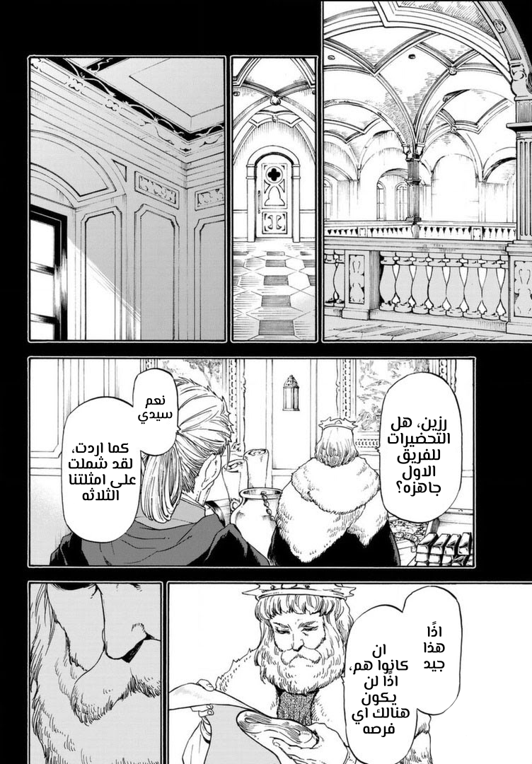 Tensei shitara Slime Datta Ken: Chapter 56 - Page 6