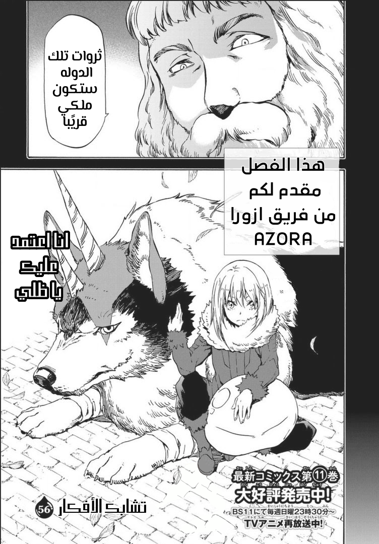 Tensei shitara Slime Datta Ken: Chapter 56 - Page 7