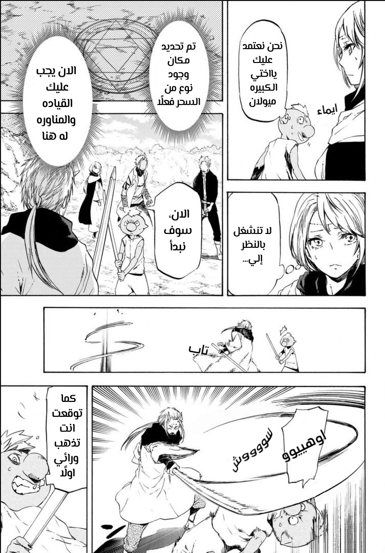 Tensei shitara Slime Datta Ken: Chapter 56 - Page 9