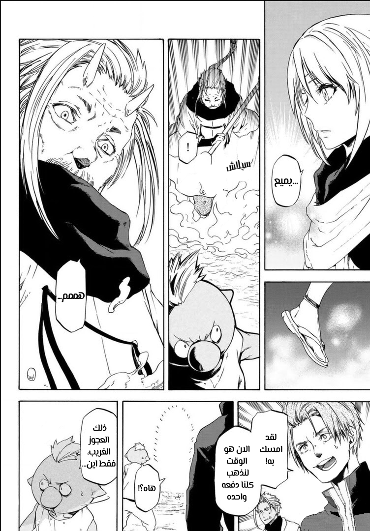 Tensei shitara Slime Datta Ken: Chapter 56 - Page 10