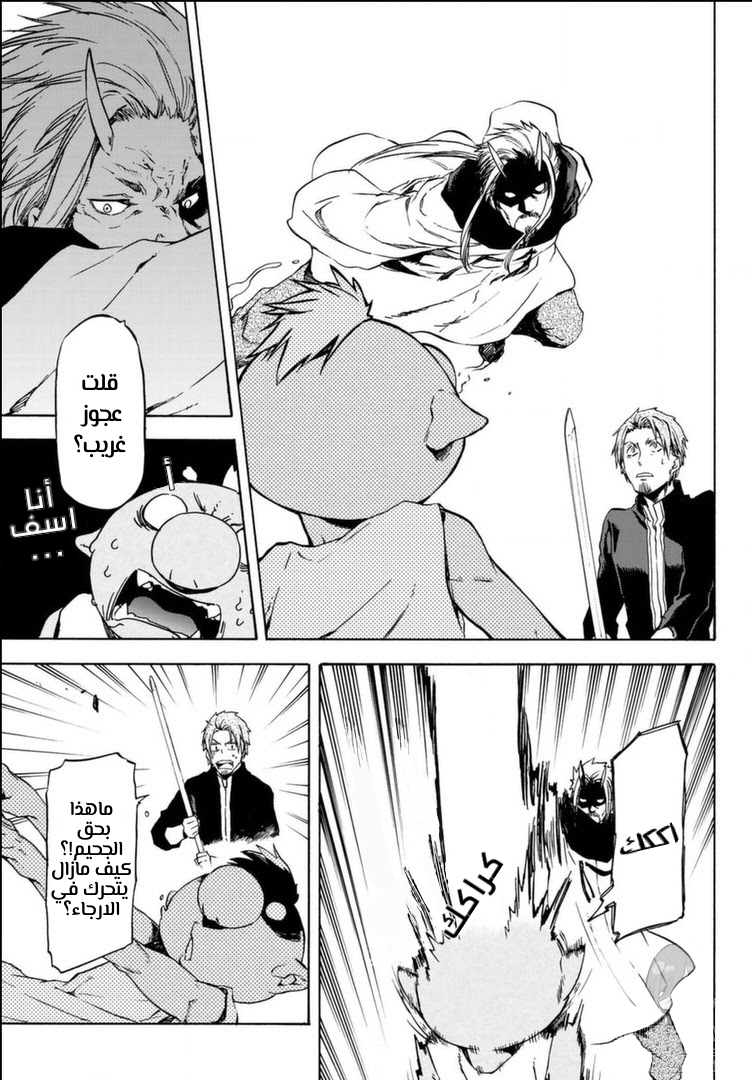 Tensei shitara Slime Datta Ken: Chapter 56 - Page 11