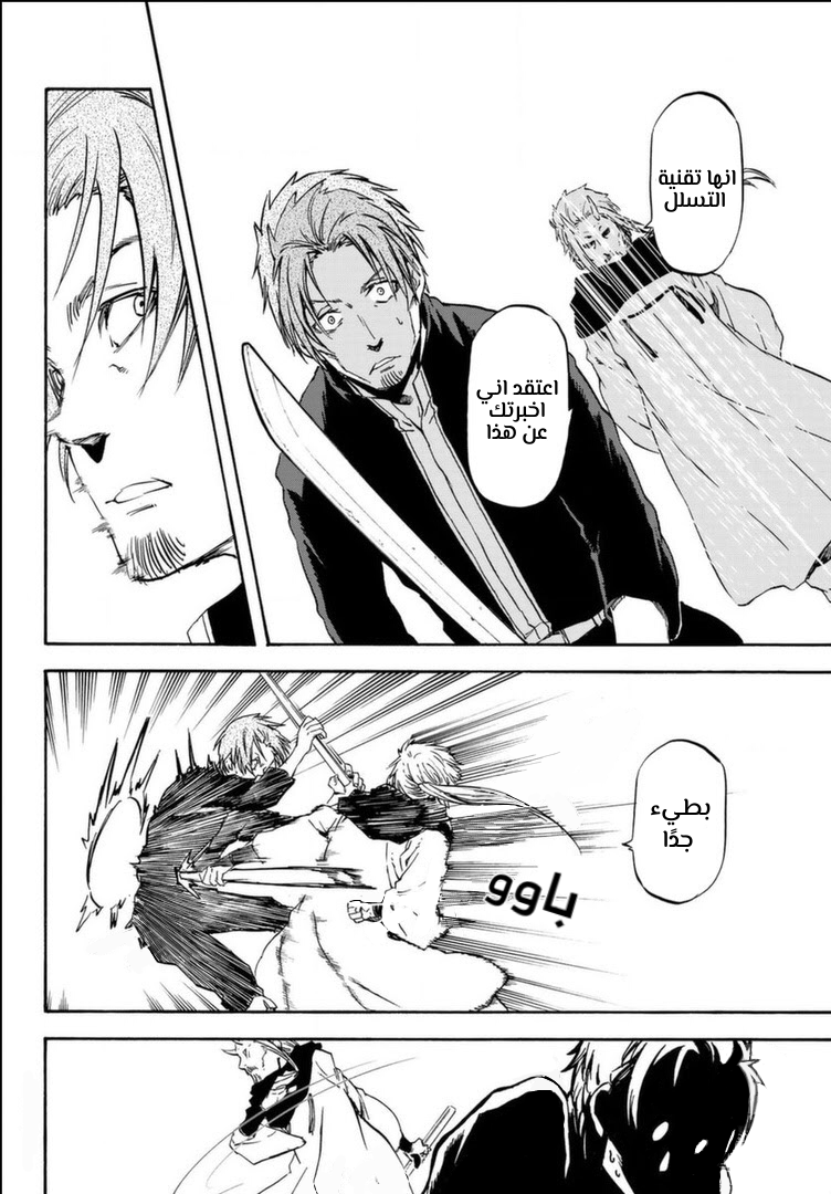 Tensei shitara Slime Datta Ken: Chapter 56 - Page 12