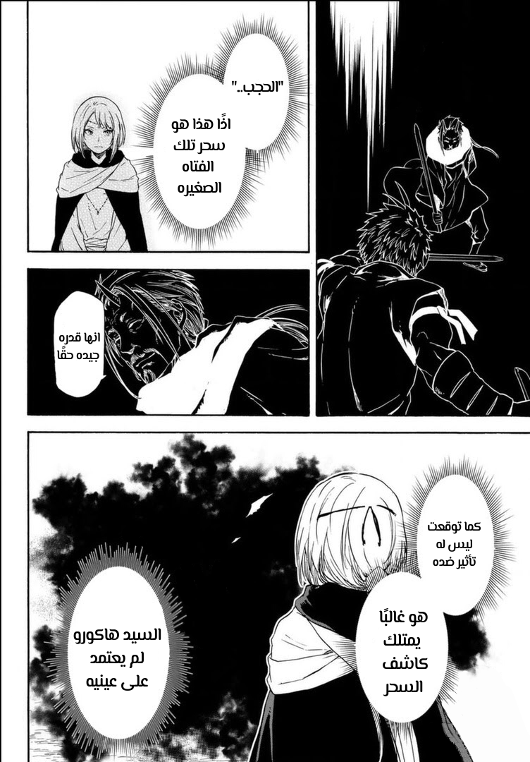 Tensei shitara Slime Datta Ken: Chapter 56 - Page 14