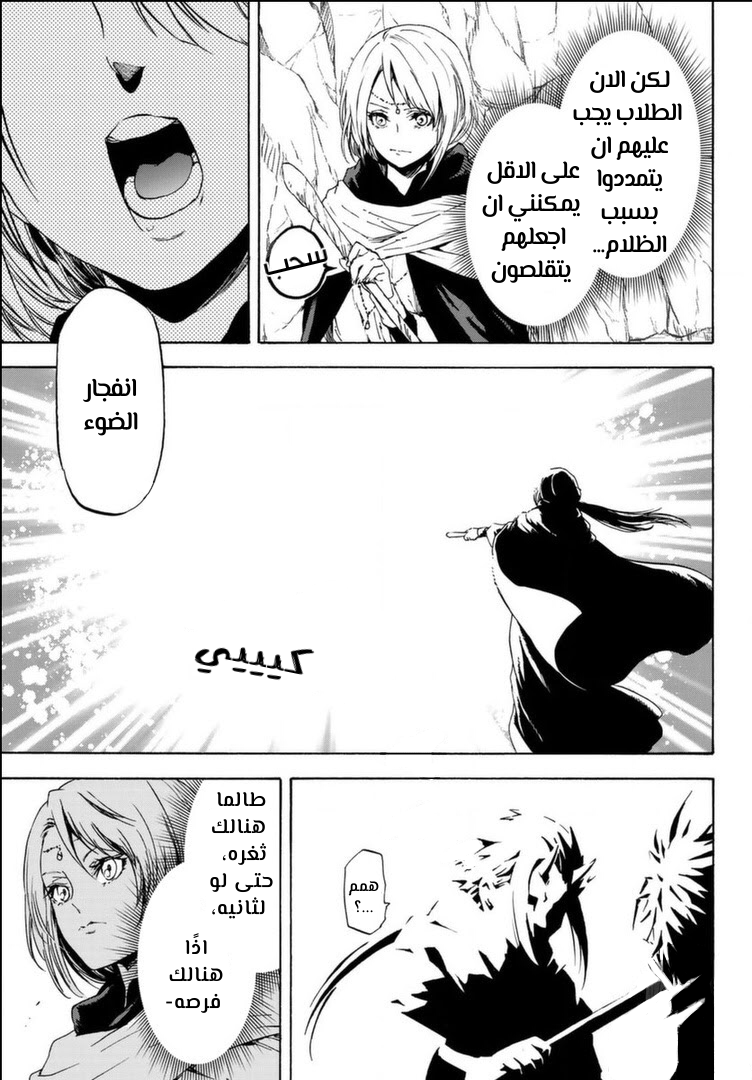 Tensei shitara Slime Datta Ken: Chapter 56 - Page 15