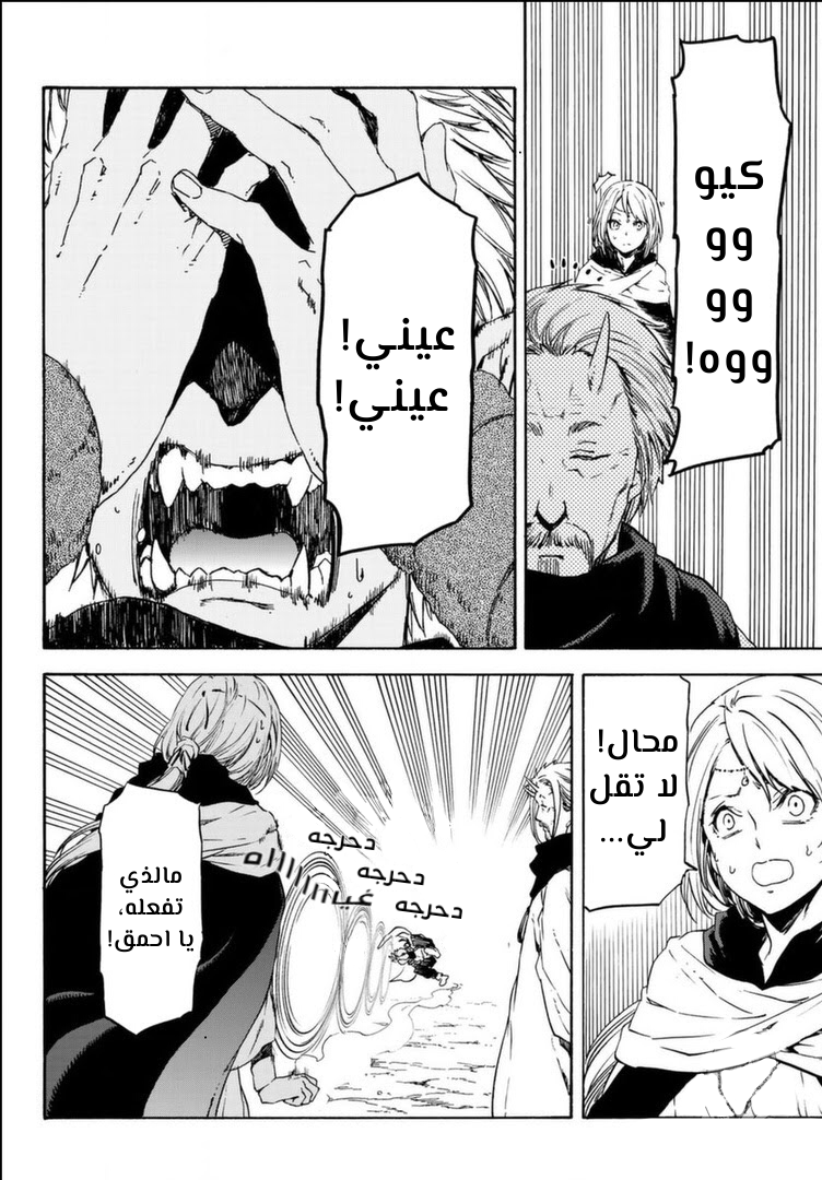 Tensei shitara Slime Datta Ken: Chapter 56 - Page 16