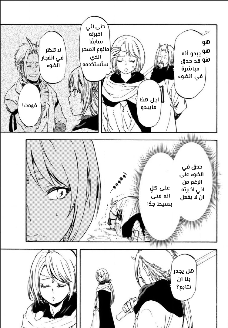 Tensei shitara Slime Datta Ken: Chapter 56 - Page 17