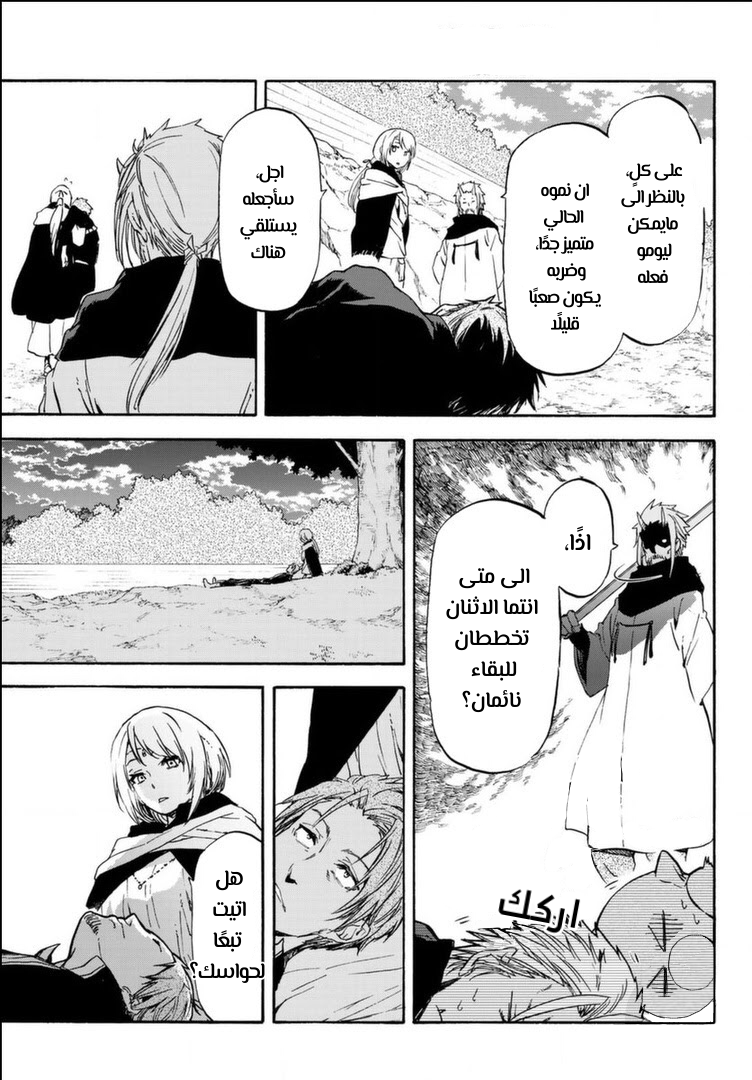 Tensei shitara Slime Datta Ken: Chapter 56 - Page 19