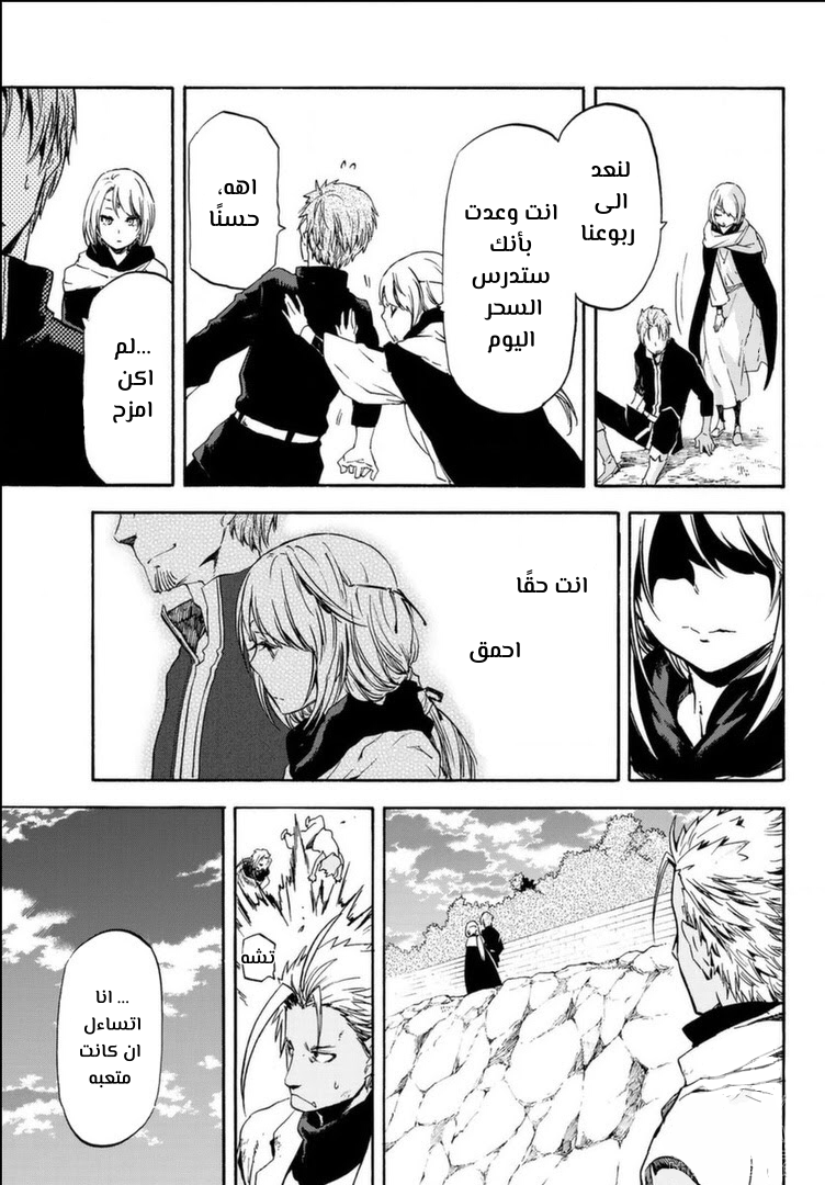 Tensei shitara Slime Datta Ken: Chapter 56 - Page 21