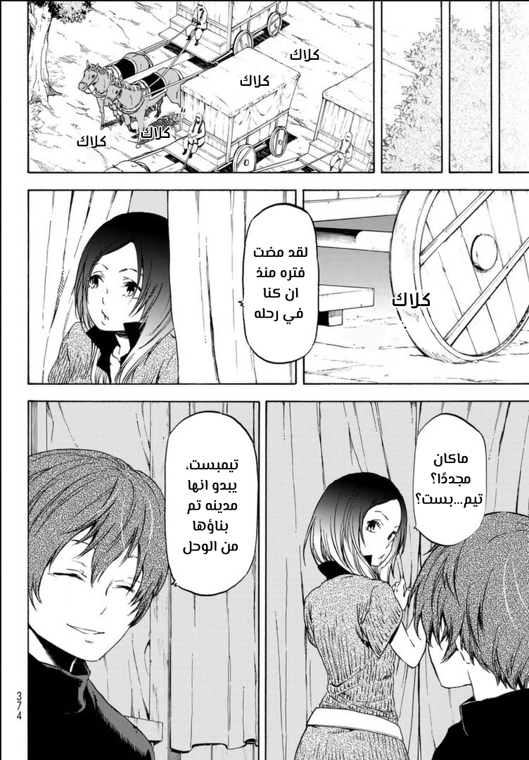 Tensei shitara Slime Datta Ken: Chapter 56 - Page 22