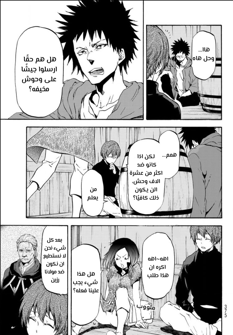 Tensei shitara Slime Datta Ken: Chapter 56 - Page 23