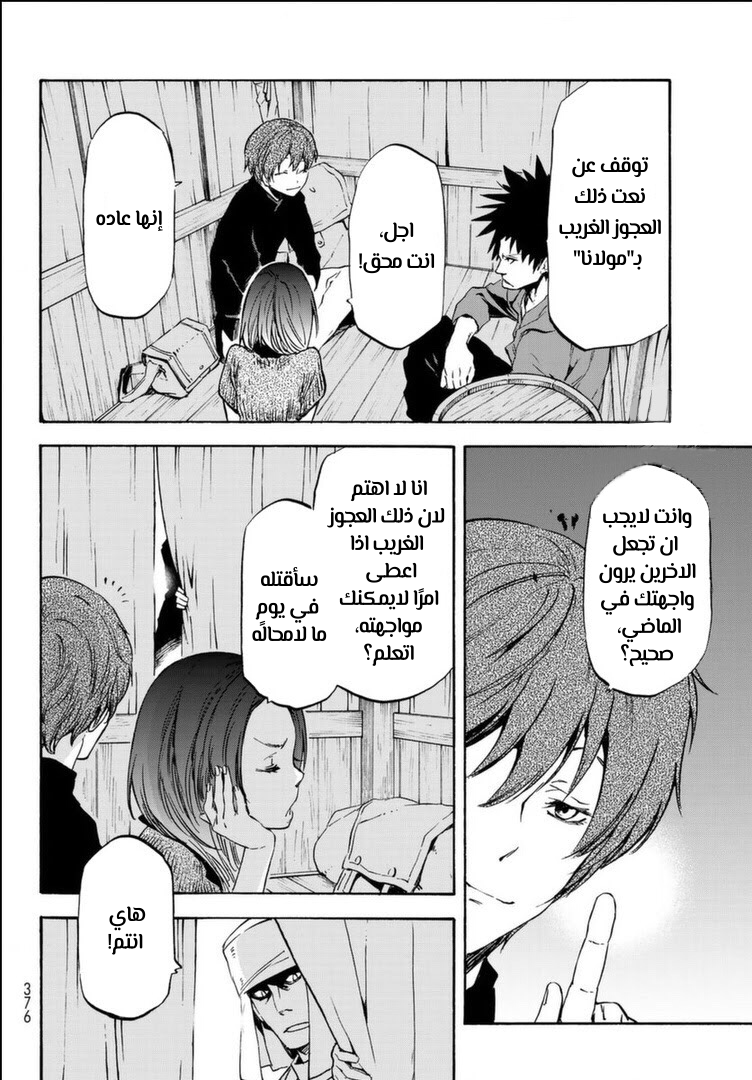 Tensei shitara Slime Datta Ken: Chapter 56 - Page 24