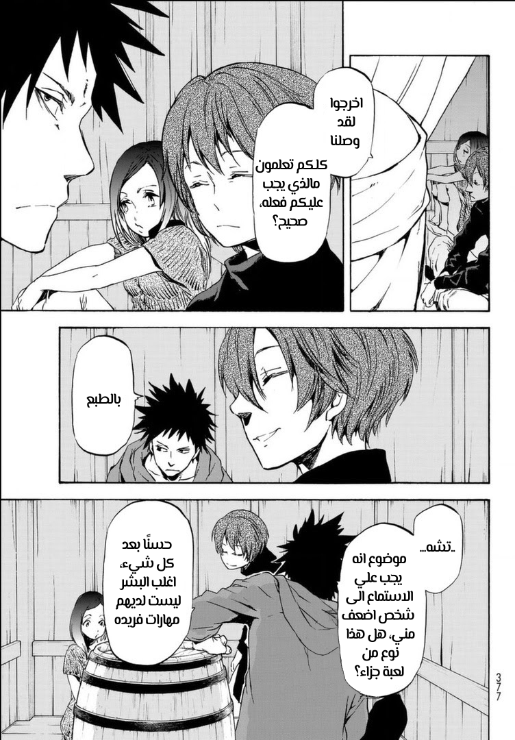 Tensei shitara Slime Datta Ken: Chapter 56 - Page 25