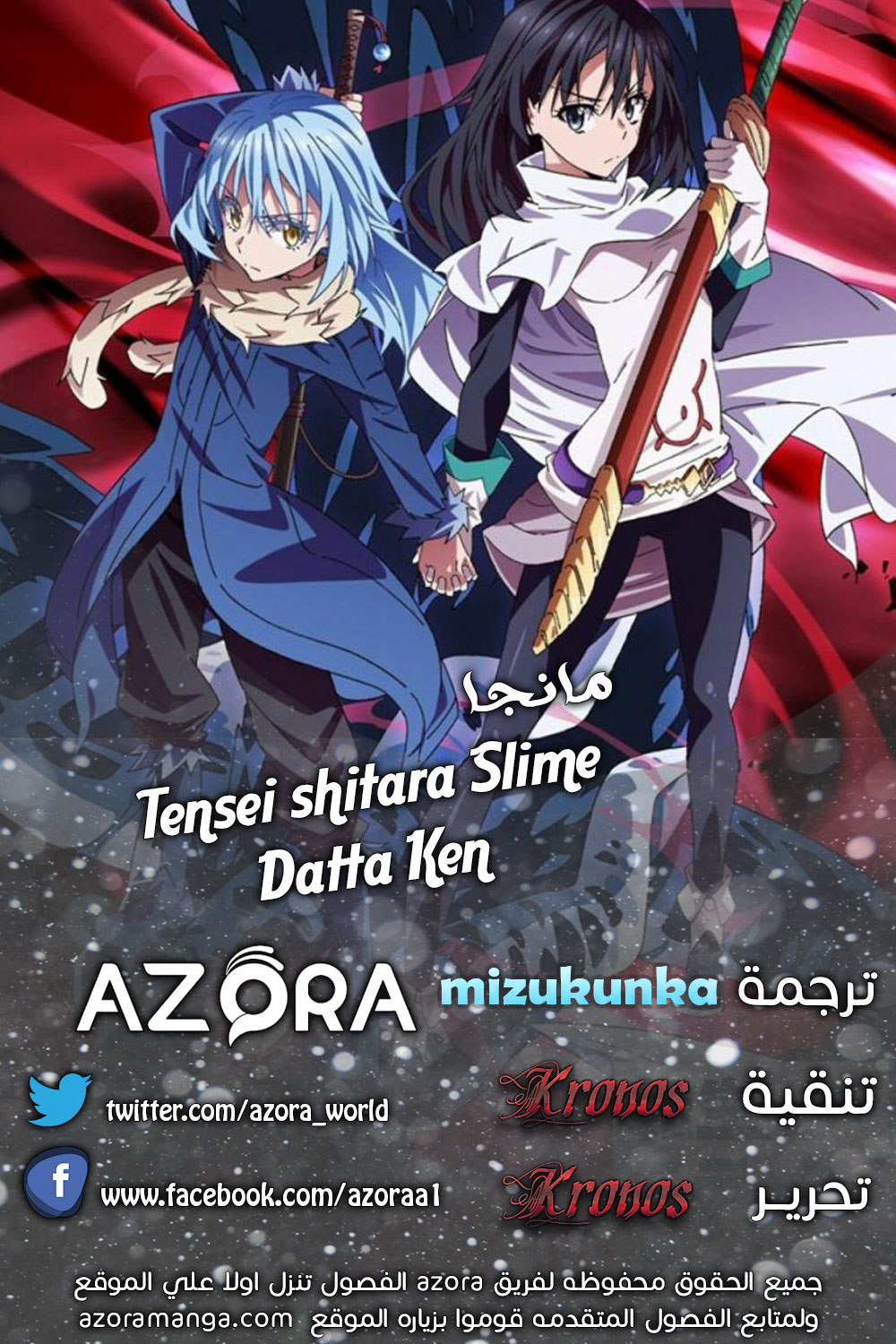 Tensei shitara Slime Datta Ken: Chapter 56 - Page 27