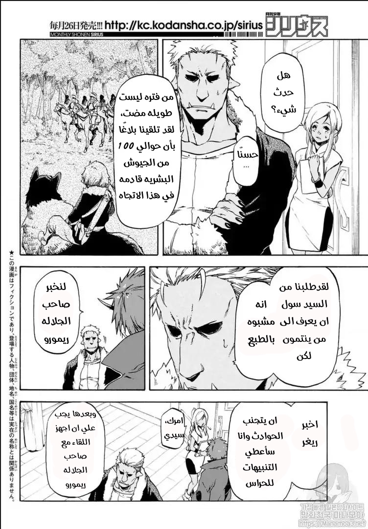 Tensei shitara Slime Datta Ken: Chapter 57.1 - Page 3