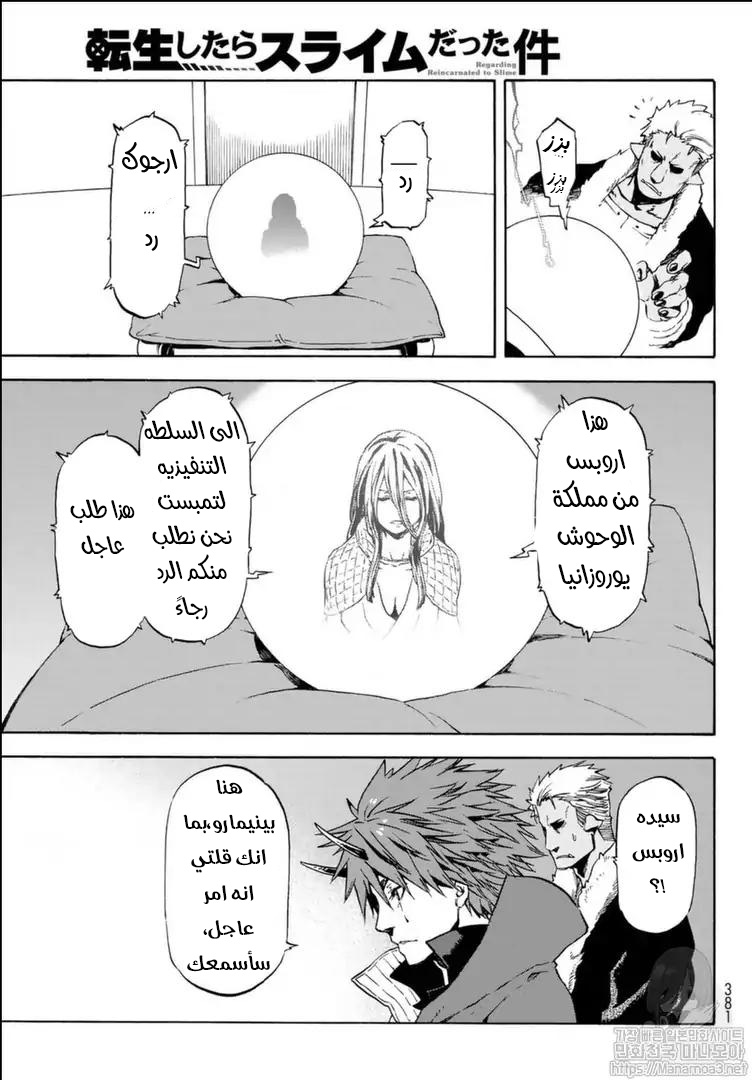 Tensei shitara Slime Datta Ken: Chapter 57.1 - Page 4