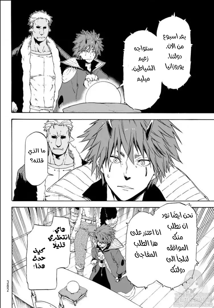 Tensei shitara Slime Datta Ken: Chapter 57.1 - Page 5