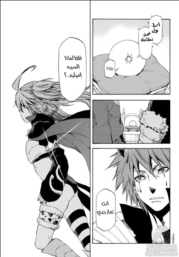 Tensei shitara Slime Datta Ken: Chapter 57.1 - Page 6