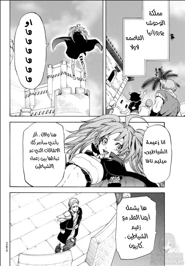 Tensei shitara Slime Datta Ken: Chapter 57.1 - Page 7