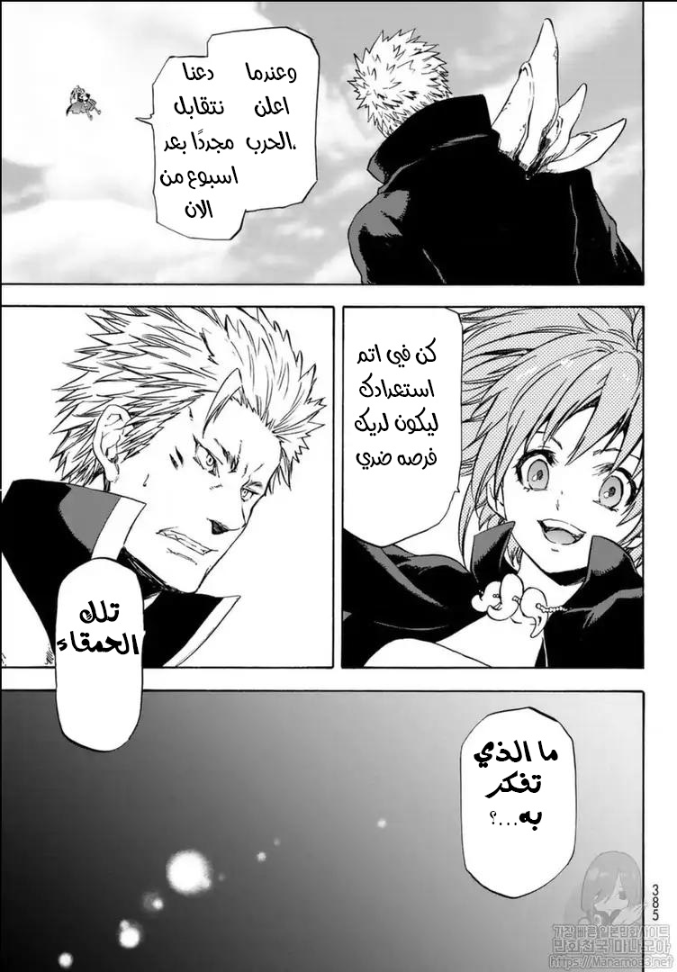 Tensei shitara Slime Datta Ken: Chapter 57.1 - Page 8