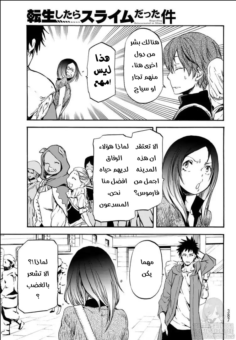 Tensei shitara Slime Datta Ken: Chapter 57.1 - Page 10