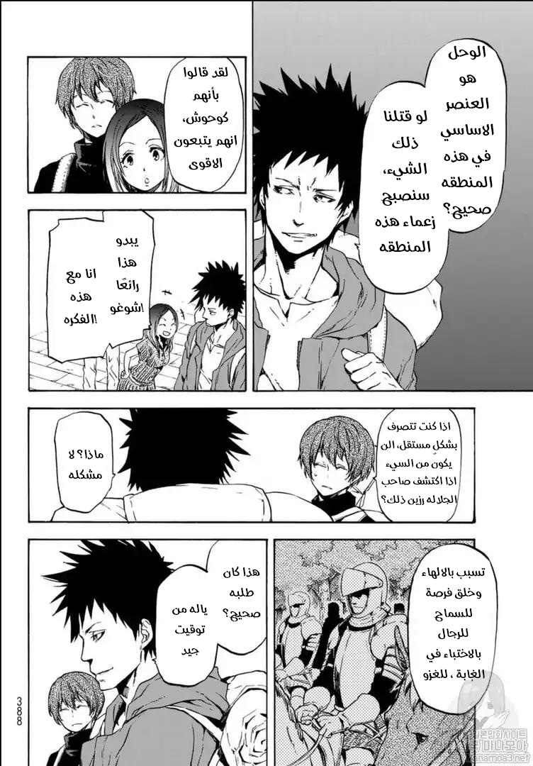 Tensei shitara Slime Datta Ken: Chapter 57.1 - Page 11