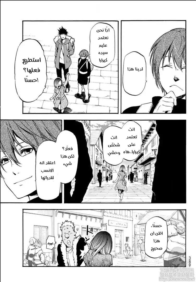 Tensei shitara Slime Datta Ken: Chapter 57.1 - Page 12