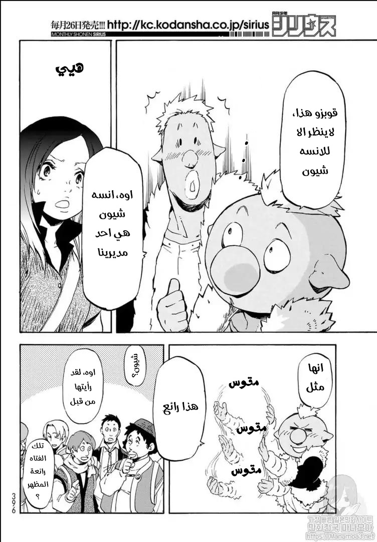 Tensei shitara Slime Datta Ken: Chapter 57.1 - Page 19