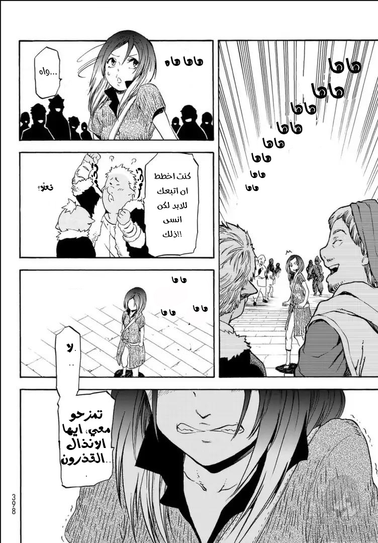 Tensei shitara Slime Datta Ken: Chapter 57.1 - Page 21