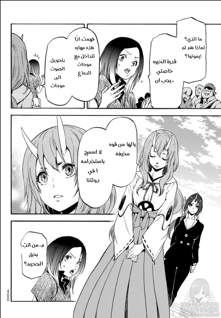 Tensei shitara Slime Datta Ken: Chapter 57.1 - Page 23