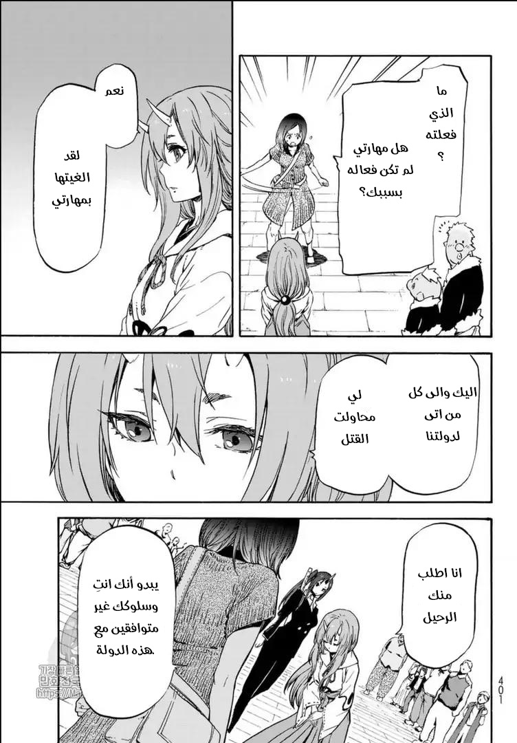 Tensei shitara Slime Datta Ken: Chapter 57.1 - Page 24