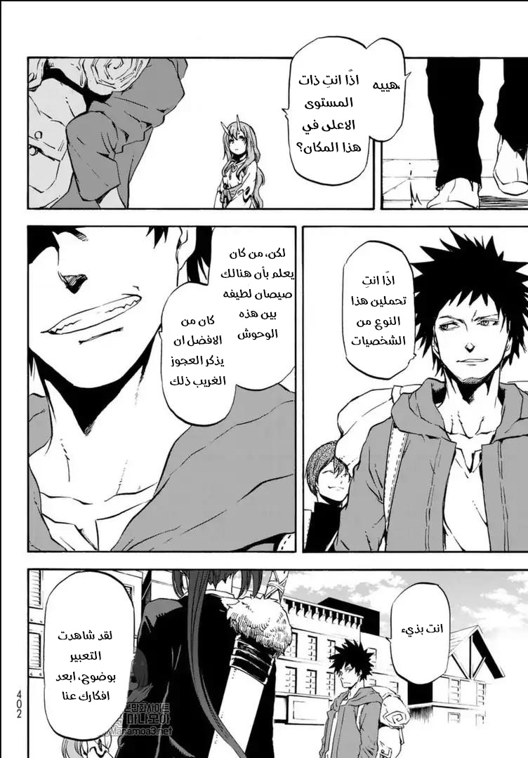 Tensei shitara Slime Datta Ken: Chapter 57.1 - Page 25