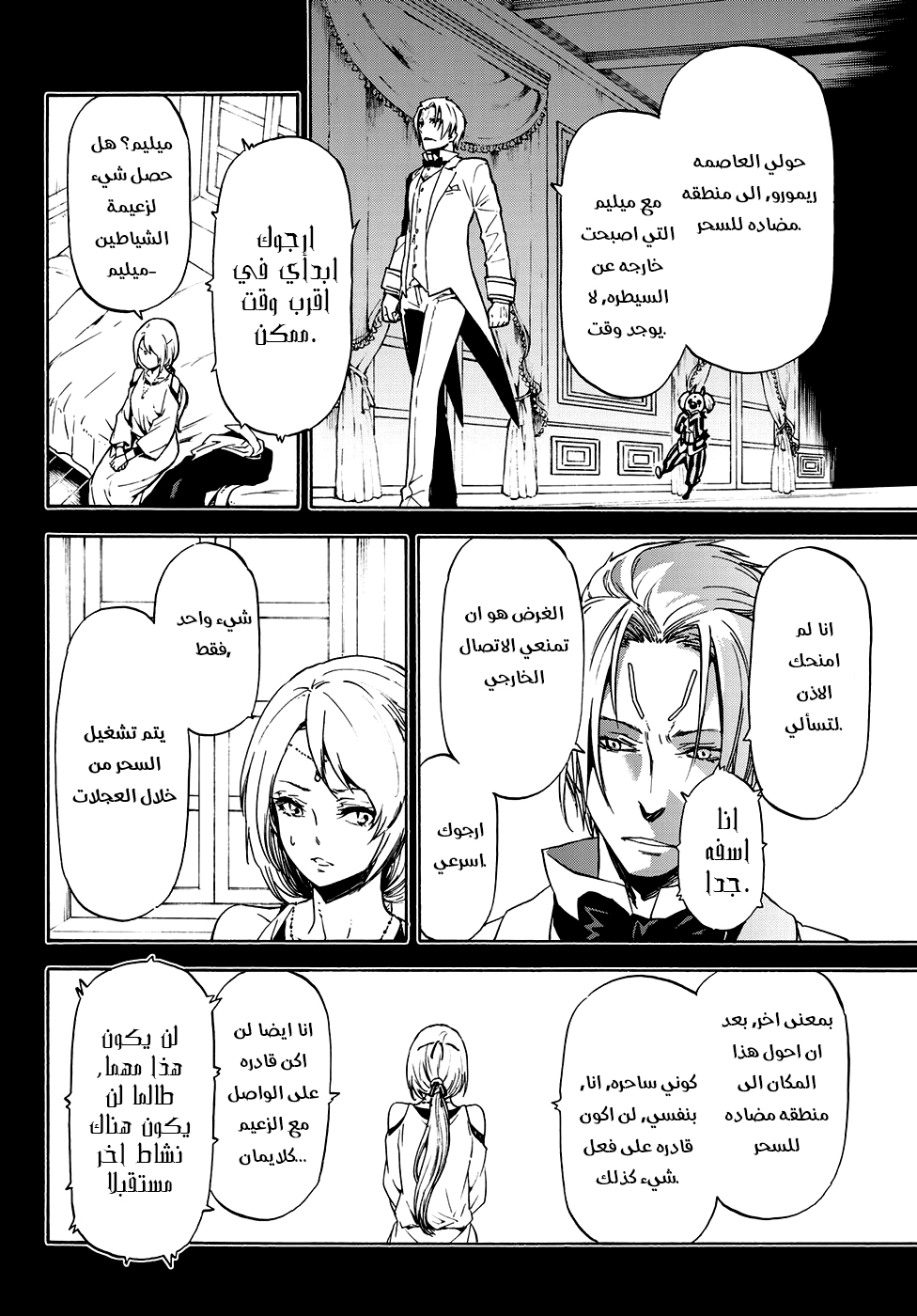 Tensei shitara Slime Datta Ken: Chapter 58 - Page 6