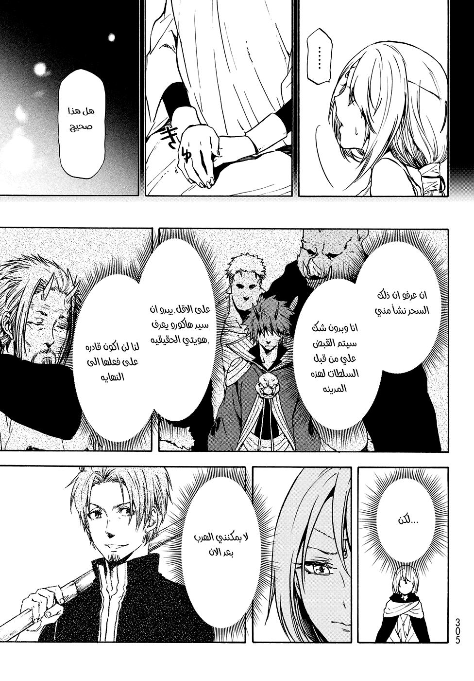 Tensei shitara Slime Datta Ken: Chapter 58 - Page 7