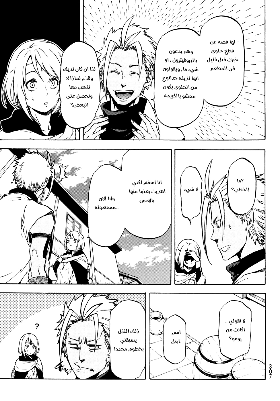 Tensei shitara Slime Datta Ken: Chapter 58 - Page 9