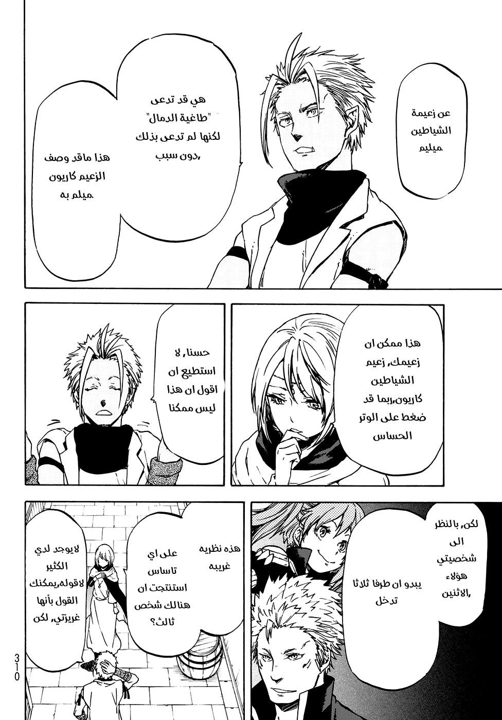 Tensei shitara Slime Datta Ken: Chapter 58 - Page 12