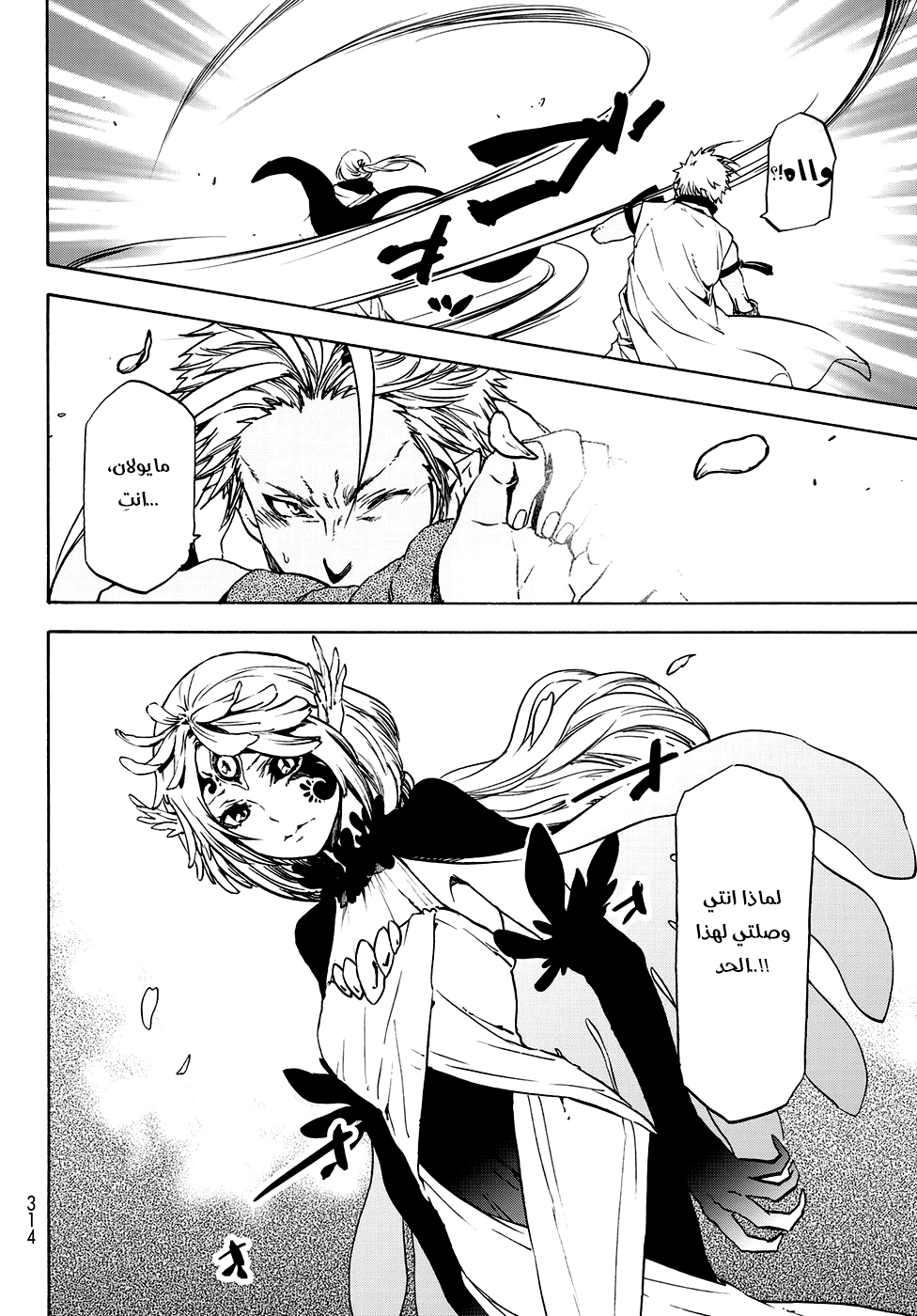 Tensei shitara Slime Datta Ken: Chapter 58 - Page 16