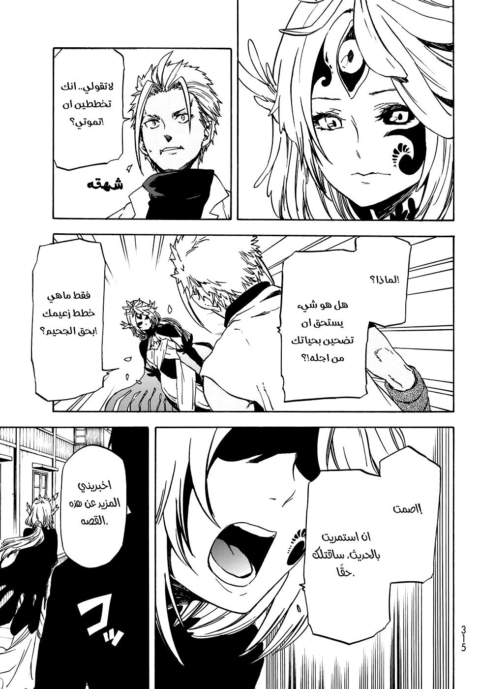 Tensei shitara Slime Datta Ken: Chapter 58 - Page 17