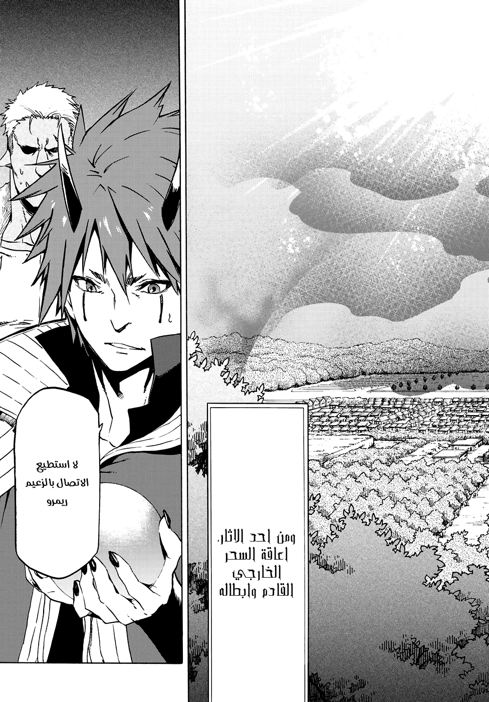 Tensei shitara Slime Datta Ken: Chapter 58 - Page 31